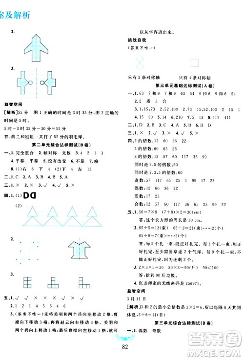 新疆文化出版社2023年秋黄冈名师全优AB卷五年级数学上册北师大版答案 新疆文化出版社2023年秋黄冈名师全优AB卷五年级数学上册北师大版答案