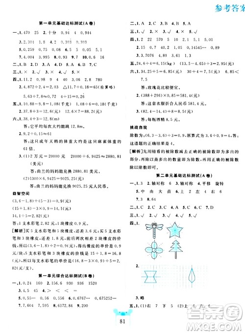 新疆文化出版社2023年秋黄冈名师全优AB卷五年级数学上册北师大版答案