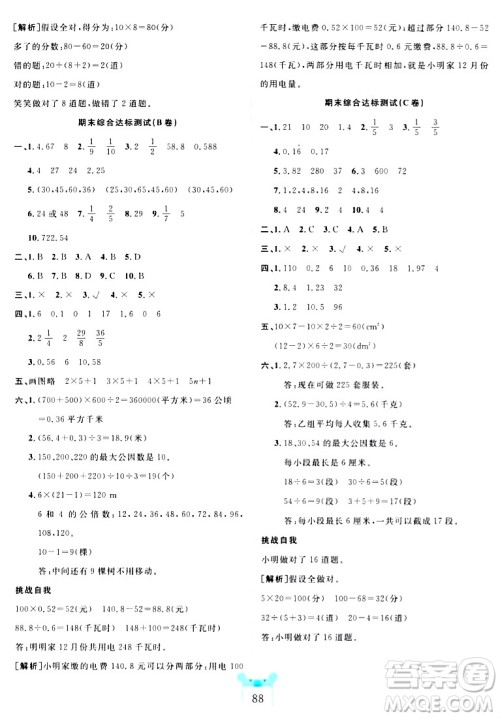 新疆文化出版社2023年秋黄冈名师全优AB卷五年级数学上册北师大版答案