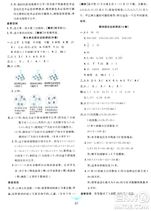 新疆文化出版社2023年秋黄冈名师全优AB卷五年级数学上册北师大版答案