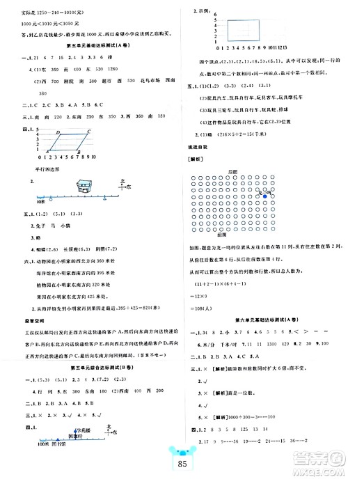 新疆文化出版社2023年秋黄冈名师全优AB卷四年级数学上册北师大版答案