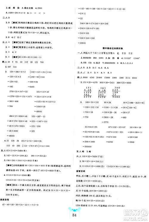 新疆文化出版社2023年秋黄冈名师全优AB卷四年级数学上册北师大版答案