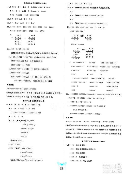 新疆文化出版社2023年秋黄冈名师全优AB卷四年级数学上册北师大版答案