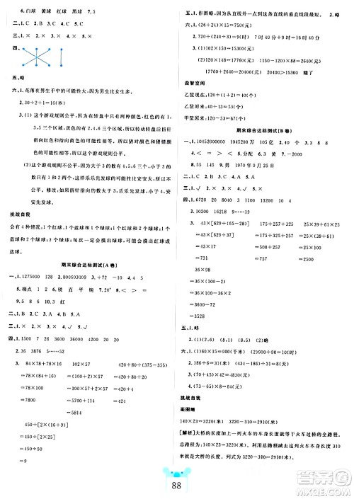 新疆文化出版社2023年秋黄冈名师全优AB卷四年级数学上册北师大版答案