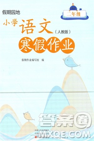 中原农民出版社2024假期园地小学语文寒假作业二年级人教版参考答案 中原农民出版社2024假期园地小学语文寒假作业二年级人教版参考答案