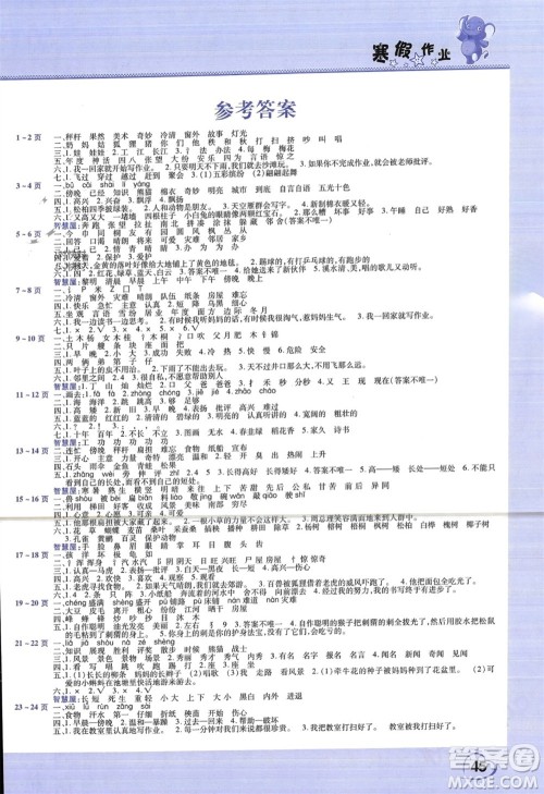 中原农民出版社2024假期园地小学语文寒假作业二年级人教版参考答案 中原农民出版社2024假期园地小学语文寒假作业二年级人教版参考答案