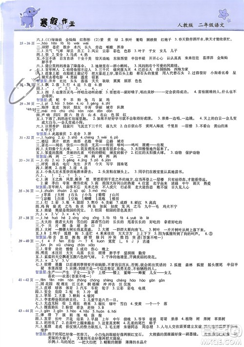 中原农民出版社2024假期园地小学语文寒假作业二年级人教版参考答案