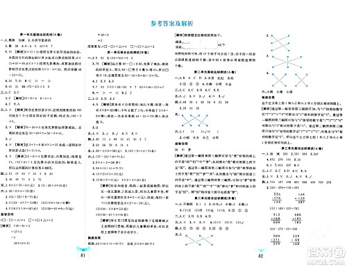 新疆文化出版社2023年秋黄冈名师全优AB卷三年级数学上册北师大版答案