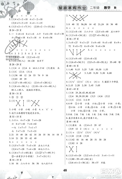 云南科技出版社2024智趣寒假作业二年级数学人教版参考答案 云南科技出版社2024智趣寒假作业二年级数学人教版参考答案