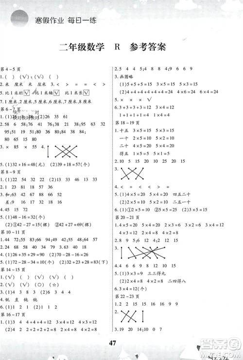 云南科技出版社2024智趣寒假作业二年级数学人教版参考答案 云南科技出版社2024智趣寒假作业二年级数学人教版参考答案