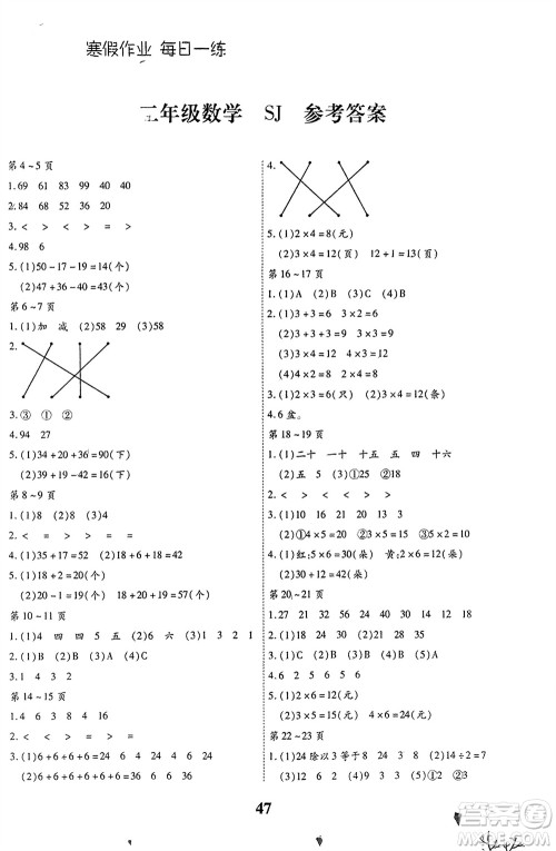 云南科技出版社2024智趣寒假作业二年级数学苏教版参考答案
