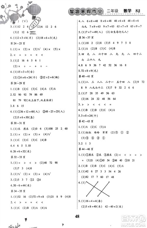 云南科技出版社2024智趣寒假作业二年级数学苏教版参考答案