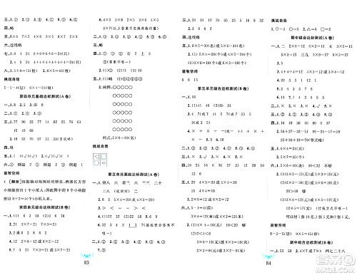 新疆文化出版社2023年秋黄冈名师全优AB卷二年级数学上册北师大版答案 新疆文化出版社2023年秋黄冈名师全优AB卷二年级数学上册北师大版答案