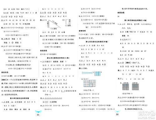 新疆文化出版社2023年秋黄冈名师全优AB卷二年级数学上册北师大版答案 新疆文化出版社2023年秋黄冈名师全优AB卷二年级数学上册北师大版答案