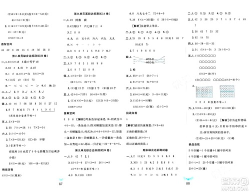 新疆文化出版社2023年秋黄冈名师全优AB卷二年级数学上册北师大版答案 新疆文化出版社2023年秋黄冈名师全优AB卷二年级数学上册北师大版答案