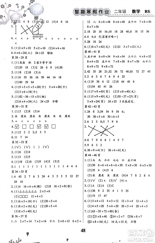 云南科技出版社2024智趣寒假作业二年级数学北师大版参考答案