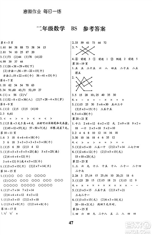 云南科技出版社2024智趣寒假作业二年级数学北师大版参考答案