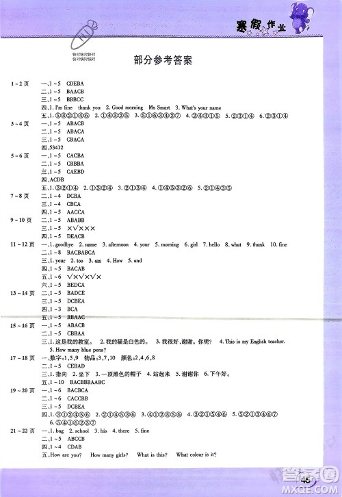 中原农民出版社2024假期园地英语寒假作业三年级外研版参考答案