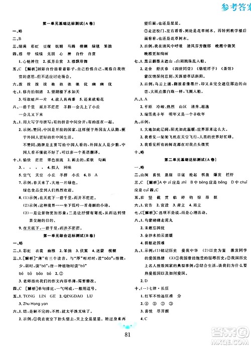 新疆文化出版社2023年秋黄冈名师全优AB卷六年级语文上册人教版答案