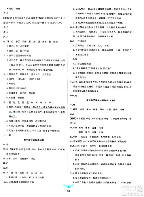 新疆文化出版社2023年秋黄冈名师全优AB卷六年级语文上册人教版答案