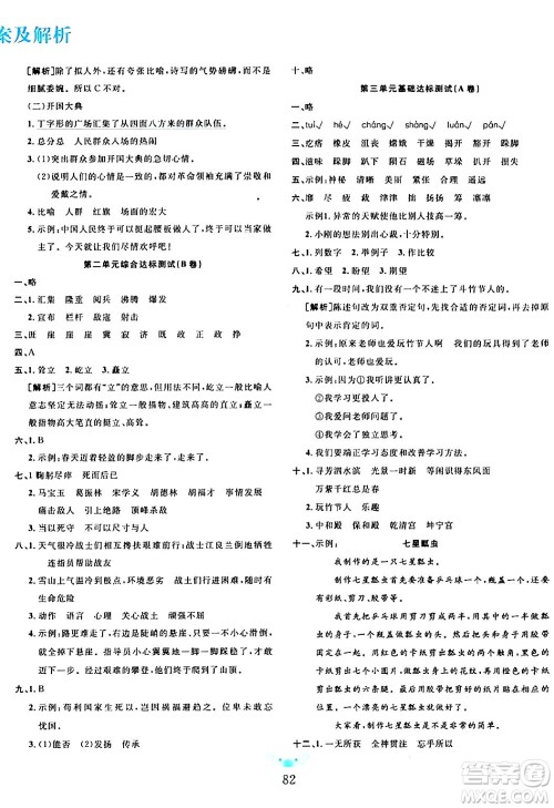 新疆文化出版社2023年秋黄冈名师全优AB卷六年级语文上册人教版答案