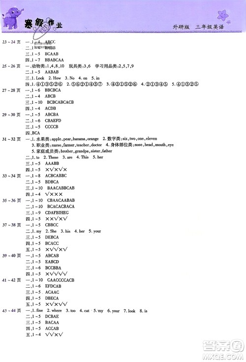 中原农民出版社2024假期园地英语寒假作业三年级外研版参考答案