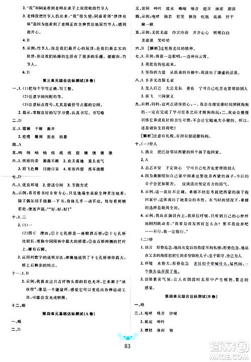 新疆文化出版社2023年秋黄冈名师全优AB卷六年级语文上册人教版答案