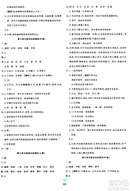 新疆文化出版社2023年秋黄冈名师全优AB卷六年级语文上册人教版答案