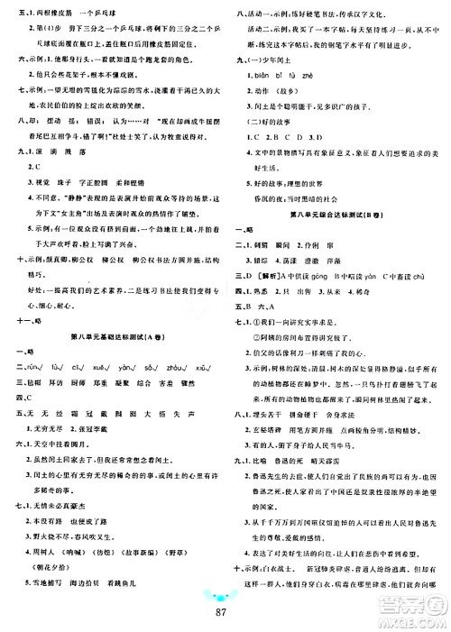新疆文化出版社2023年秋黄冈名师全优AB卷六年级语文上册人教版答案