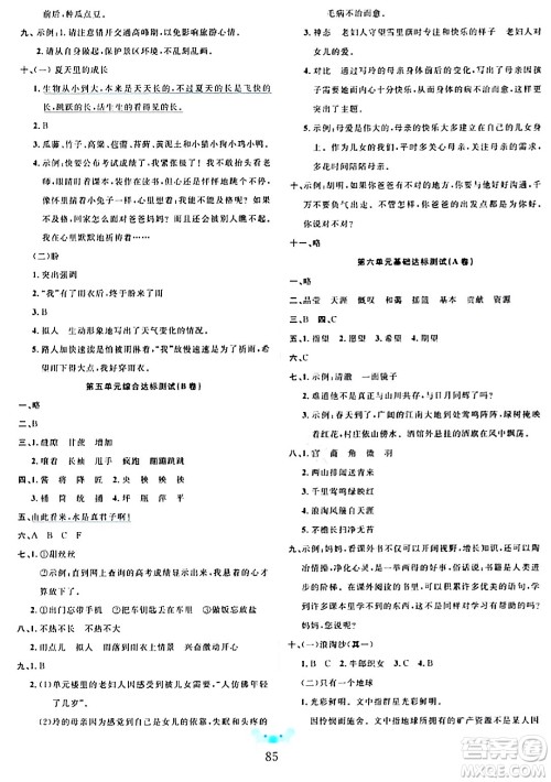 新疆文化出版社2023年秋黄冈名师全优AB卷六年级语文上册人教版答案