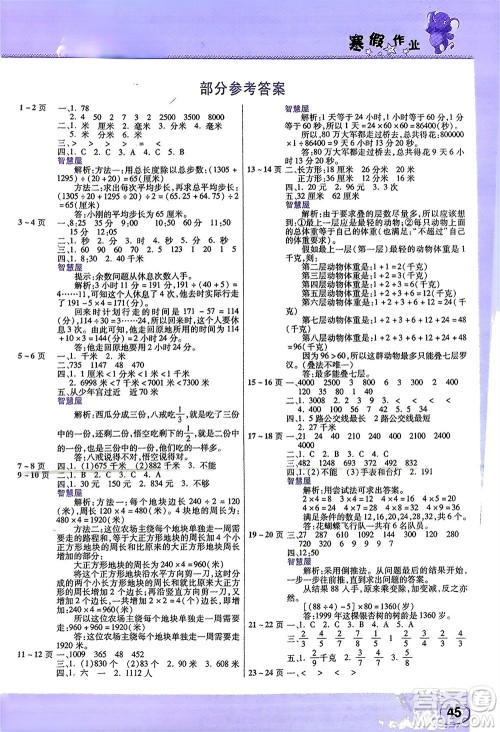 中原农民出版社2024假期园地小学数学寒假作业三年级人教版参考答案