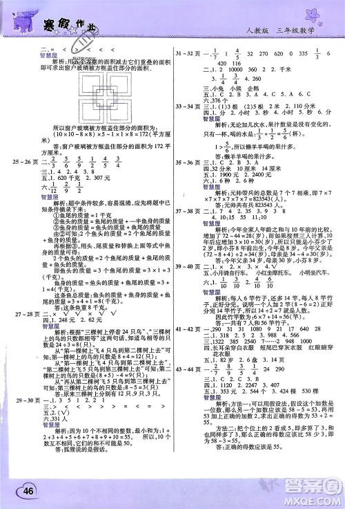 中原农民出版社2024假期园地小学数学寒假作业三年级人教版参考答案