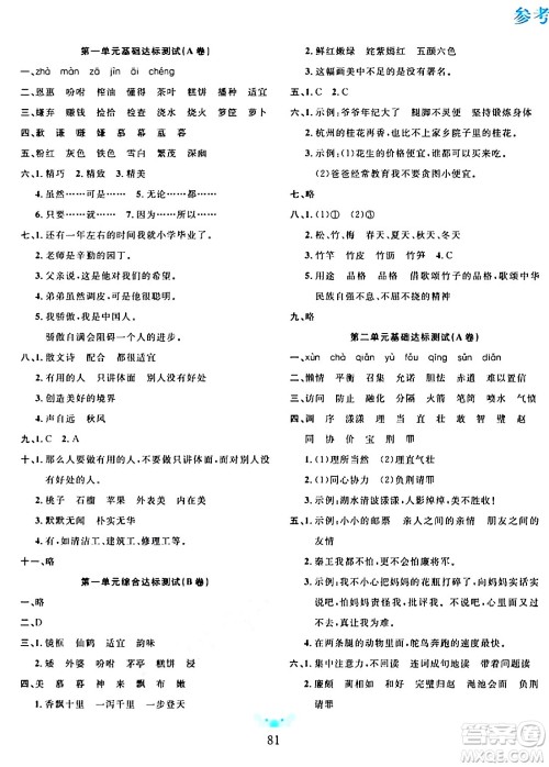 新疆文化出版社2023年秋黄冈名师全优AB卷五年级语文上册人教版答案