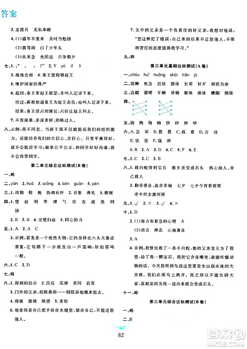 新疆文化出版社2023年秋黄冈名师全优AB卷五年级语文上册人教版答案