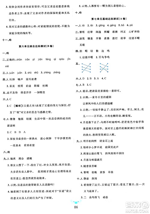 新疆文化出版社2023年秋黄冈名师全优AB卷五年级语文上册人教版答案