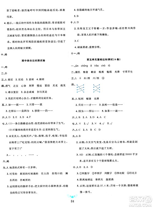 新疆文化出版社2023年秋黄冈名师全优AB卷五年级语文上册人教版答案