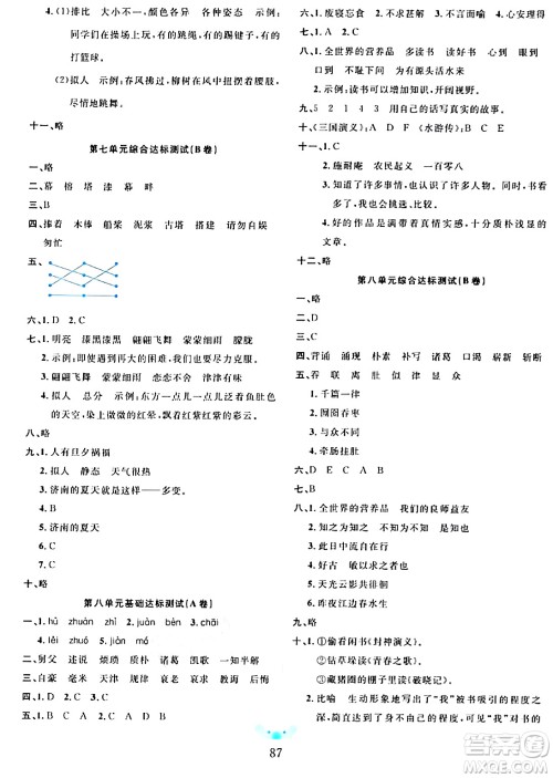 新疆文化出版社2023年秋黄冈名师全优AB卷五年级语文上册人教版答案