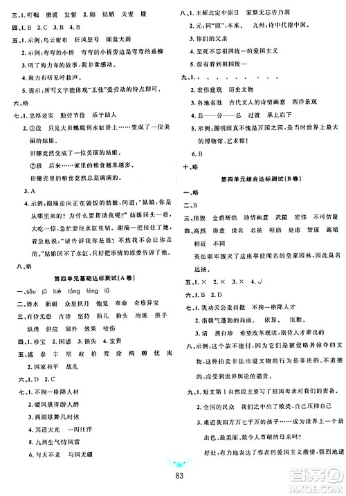 新疆文化出版社2023年秋黄冈名师全优AB卷五年级语文上册人教版答案