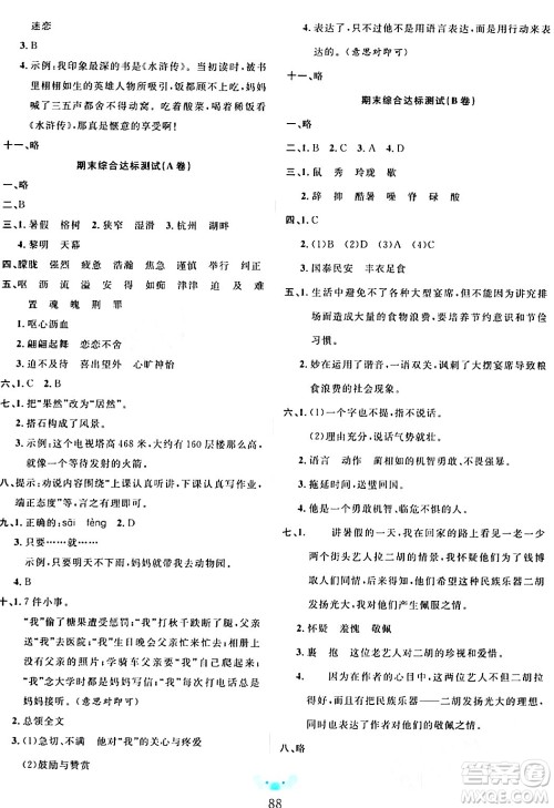 新疆文化出版社2023年秋黄冈名师全优AB卷五年级语文上册人教版答案