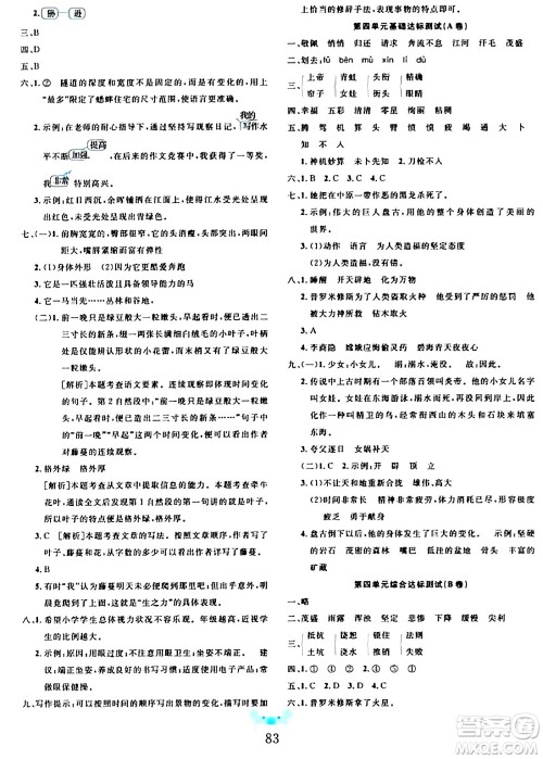 新疆文化出版社2023年秋黄冈名师全优AB卷四年级语文上册人教版答案