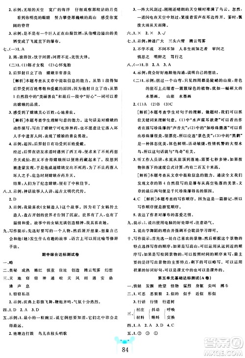 新疆文化出版社2023年秋黄冈名师全优AB卷四年级语文上册人教版答案