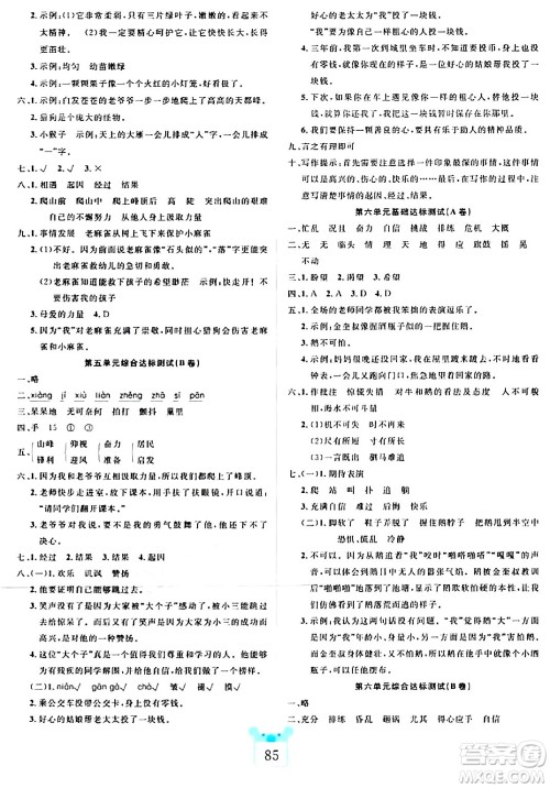 新疆文化出版社2023年秋黄冈名师全优AB卷四年级语文上册人教版答案