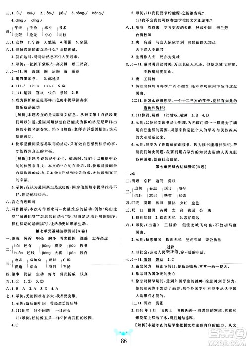 新疆文化出版社2023年秋黄冈名师全优AB卷四年级语文上册人教版答案