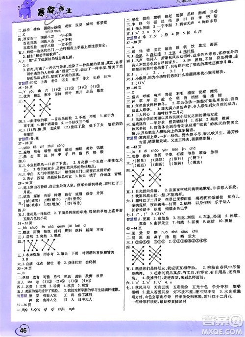 中原农民出版社2024假期园地小学语文寒假作业三年级人教版参考答案