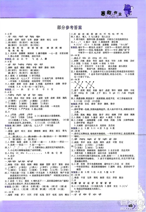 中原农民出版社2024假期园地小学语文寒假作业三年级人教版参考答案