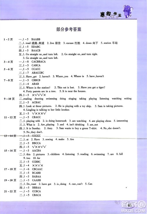 中原农民出版社2024假期园地英语寒假作业四年级外研版参考答案