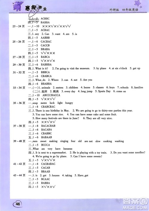 中原农民出版社2024假期园地英语寒假作业四年级外研版参考答案