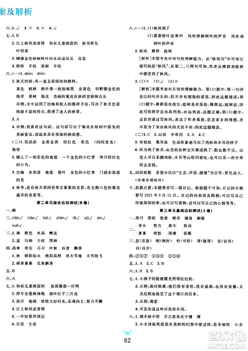 新疆文化出版社2023年秋黄冈名师全优AB卷三年级语文上册人教版答案 新疆文化出版社2023年秋黄冈名师全优AB卷三年级语文上册人教版答案