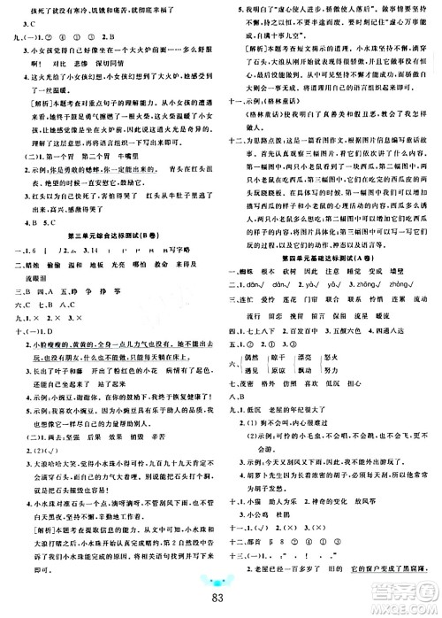新疆文化出版社2023年秋黄冈名师全优AB卷三年级语文上册人教版答案 新疆文化出版社2023年秋黄冈名师全优AB卷三年级语文上册人教版答案