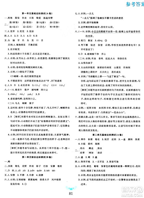 新疆文化出版社2023年秋黄冈名师全优AB卷三年级语文上册人教版答案 新疆文化出版社2023年秋黄冈名师全优AB卷三年级语文上册人教版答案